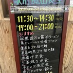 駅前嵐山食堂 - 