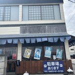 駅前嵐山食堂 - 