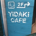 イダキ　カフェ - 店の看板