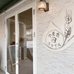 小麦色のスマイル - 