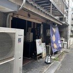 札幌味噌らーめん 葵葉 - 