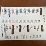 一茶 - おしながき[2026.2]