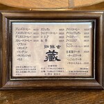珈琲舎 蔵 - 