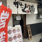 あいつのラーメン かたぐるま - 