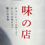 えっちゃんラーメン。 - キャッチーな老舗風