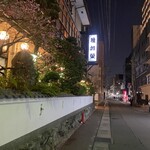 博多料亭 稚加榮 - 