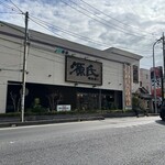 源氏総本店 南越谷店 - 