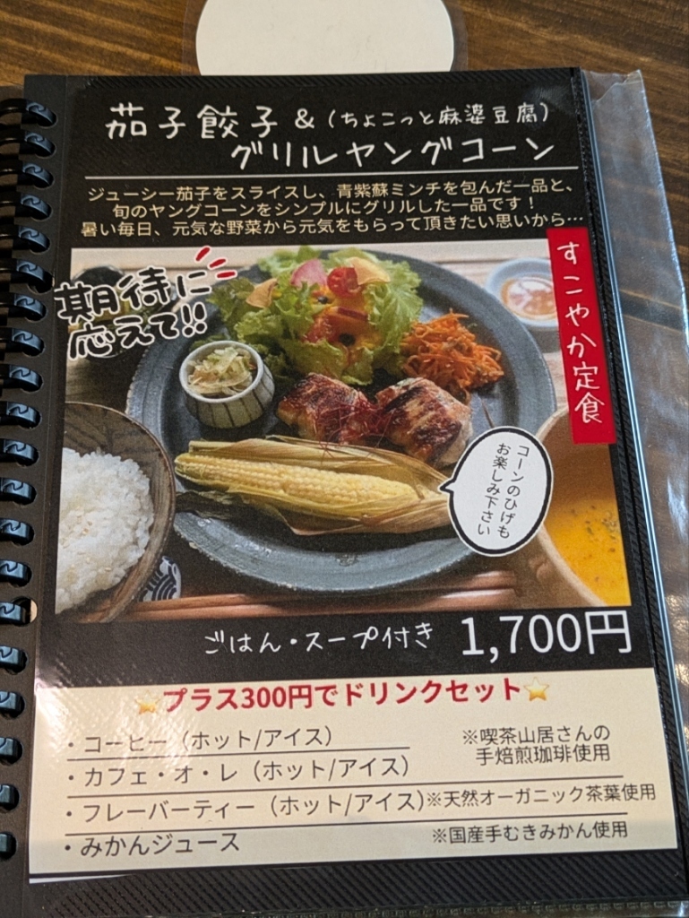 メニュー写真 : ベジサラ舎 すこやか食堂 - 鞍馬口/食堂 | 食べログ