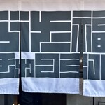 ぶた福 チャコール - 