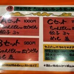 チャランポラン - Aセットの麺大盛を注文、　1150円