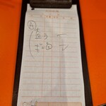 チャランポラン - 伝票