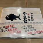 おさかな食堂 やまと - 