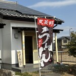 串焼き BUBU-TON - 