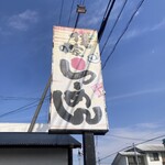 僕家のらーめん おえかき - 