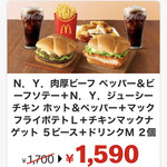マクドナルド - 