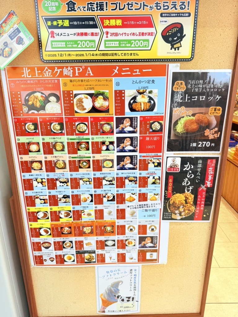 メニュー写真 : 大衆食堂 半田屋 北上金ケ崎ハイウェイ食堂（下り