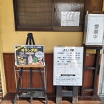 オランダ軒 - メニューはシンプル。 醤油と塩のみ +チャーシュー