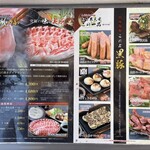 黒豚の館 - メニュー