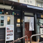 たんや善治郎 - 