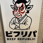 ビフリパ -BEEF REPUBLIC- - 