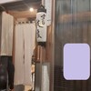 すし 波良 - 
