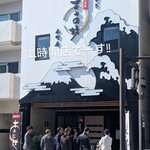 うなぎ すみの坊 本町店 - 