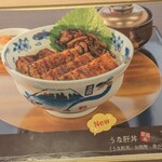 うなぎ すみの坊 - 新商品