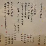 とんかつ力 - メニュー