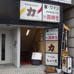 とんかつ力 - 外観