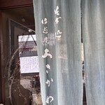 そば処 時遊庵 あさかわ - 