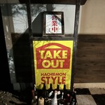 The　dining　YOSA八右衛門 - 