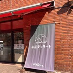 四十雀カフェ - 