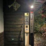 The　dining　YOSA八右衛門 - 