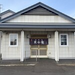 東家 光和分店 - 