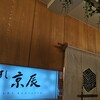 すし京辰 恵比寿店