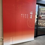 福菱 Kagerou Cafe - 