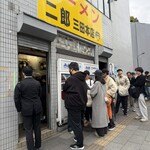 ラーメン二郎 - 