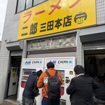 ラーメン二郎 - 