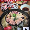 にんにく鶏焼肉サン 金町店