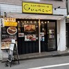 とんかつ檍のカレー屋 いっぺこっぺ 西新宿店