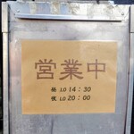 酒楽亭 空庵 - 営業時間