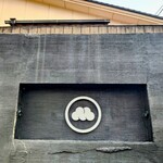 酒楽亭 空庵 - 外観