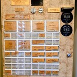 酒楽亭 空庵 - 券売機