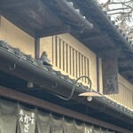 あぶり餅 本家 根元 かざりや - 