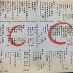 おでんと焼とり 小坊主 - メニュー