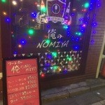 俺のNOMIYA - 