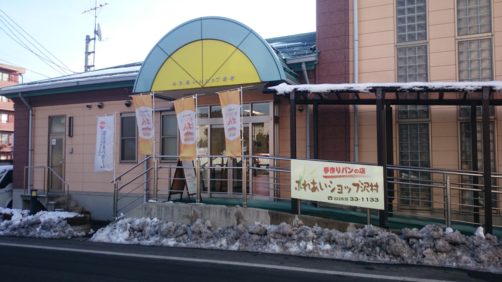 ふれあいショップ沢村 name=