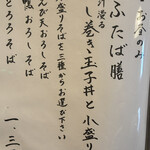 手打蕎麦 ふたば - 