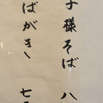 手打蕎麦 ふたば - 