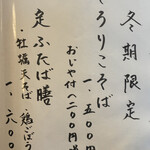 手打蕎麦 ふたば - 